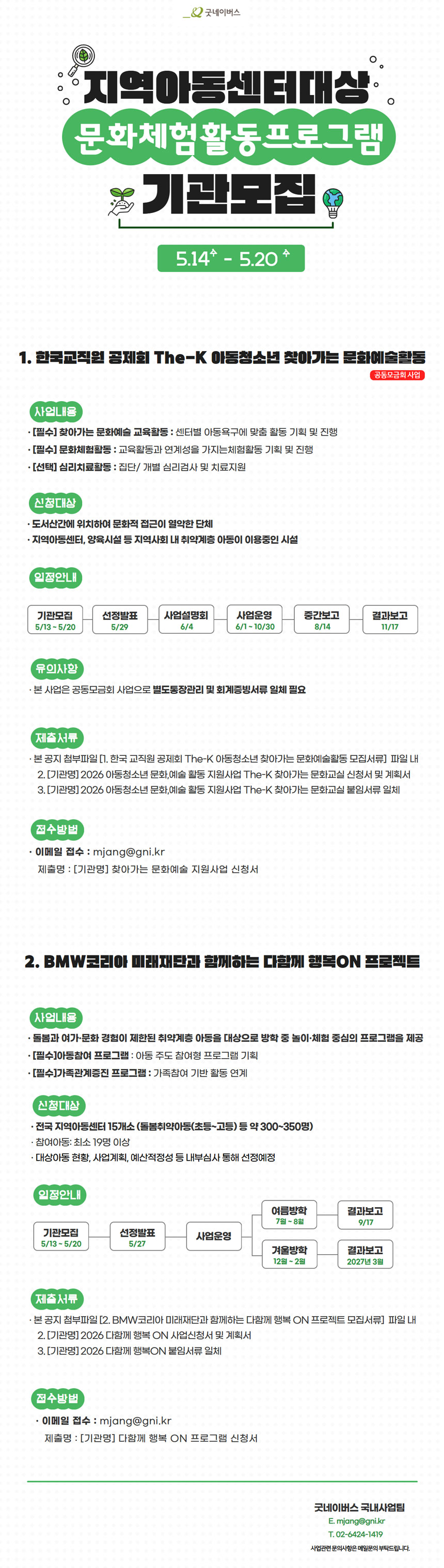 문화체험활동-프로그램-기관모집-포스터(최종)