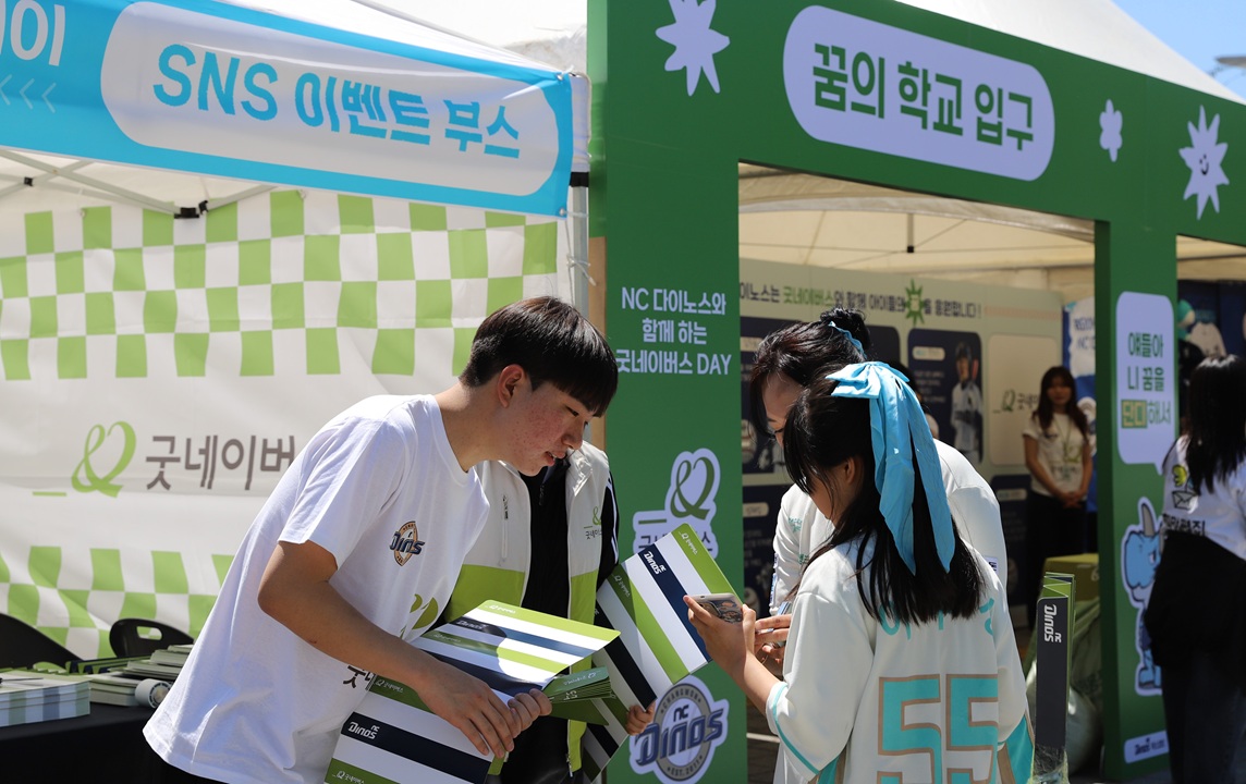 사진 3. 창원NC파크 내 ‘굿네이버스 데이’ 일환으로 마련된 나눔 참여 부스 ‘꿈의 학교’를 찾은 시민들의 모습..JPG