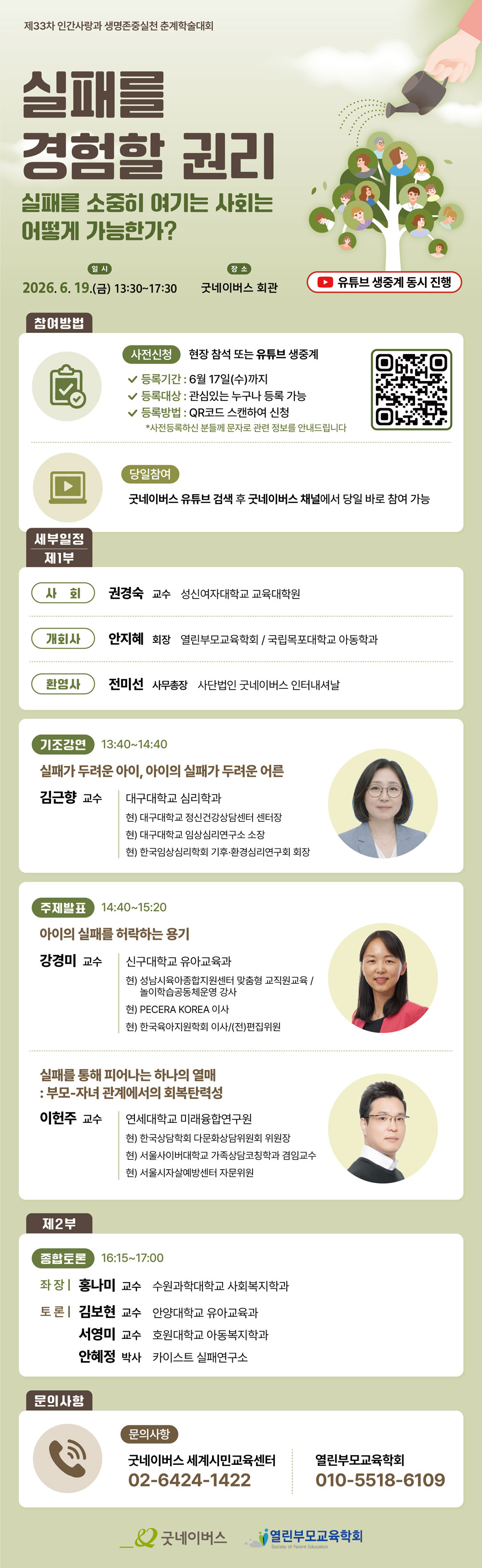 (0512)제33차-춘계학술대회▶︎웹포스터_v0
