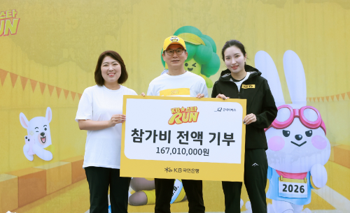 우리 단체, KB국민은행과 함께 ‘KB스타런’ 참가비 기부금 전달식 진행