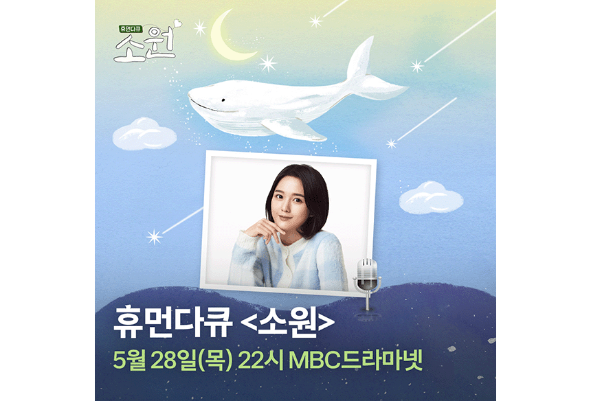 260527_휴먼다큐 소원 3부 현장이야기 (1)