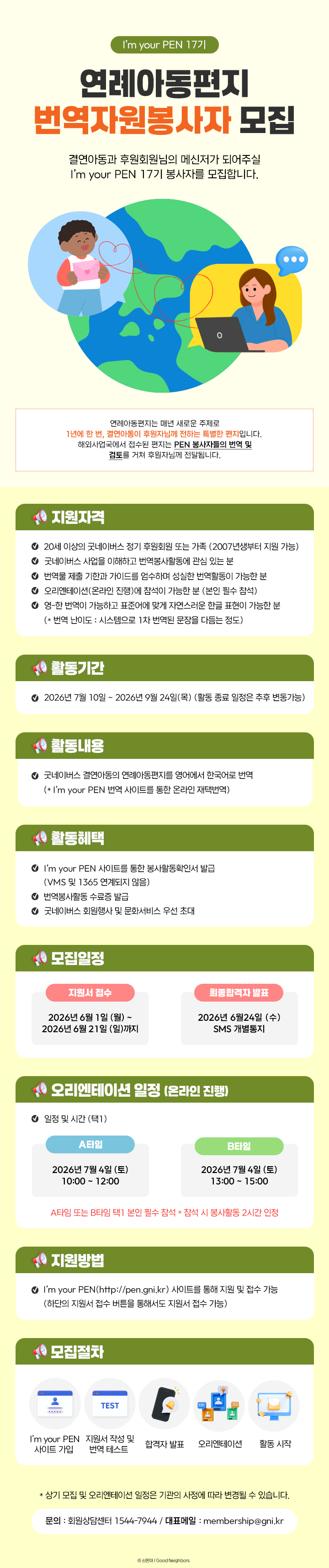 17기 연례아동편지 모집 (버튼x) _수정본+기존만