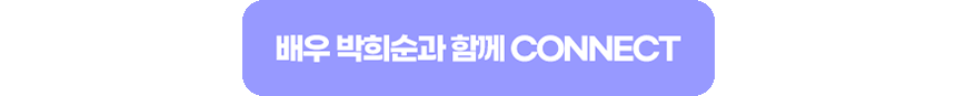 260507_커넥트 박희순 편_현장이야기_11