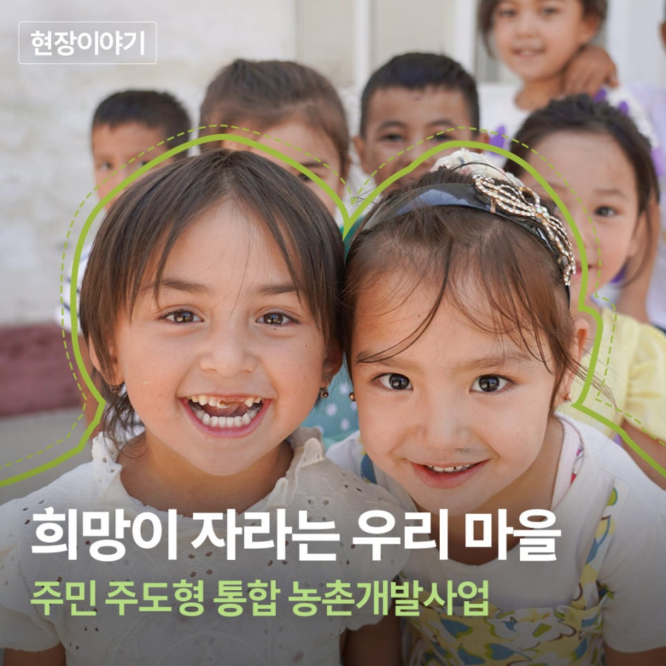 250627_키르키스스탄_통합적_농촌개발사업_SNS_정방형