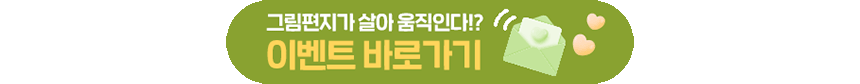 260625_가편 움직이는 그림편지 이벤트 참여 사례_현장이야기_9