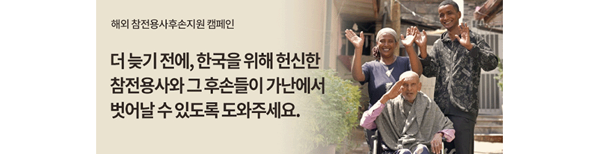 260623_참전용사후손지원캠페인_현장이야기_20