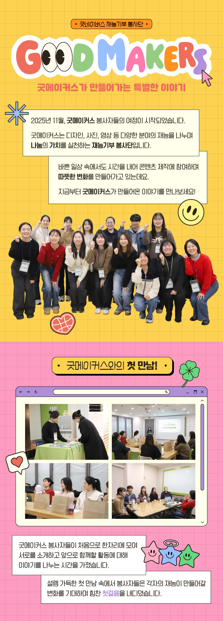260630_굿메이커스_1