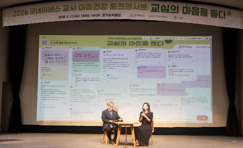우리 단체, 교사 마음건강 위한 토크콘서트 ‘교실의 마음을 듣다’ 진행
