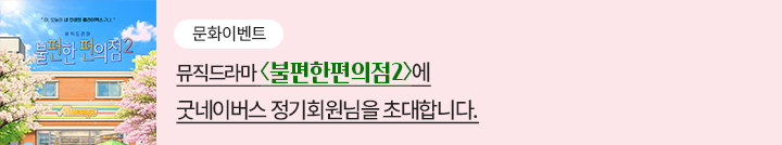 좋은이웃참여팝업_이미지