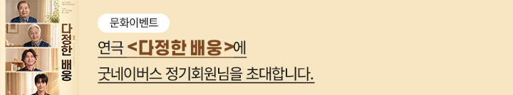 좋은이웃참여팝업_이미지