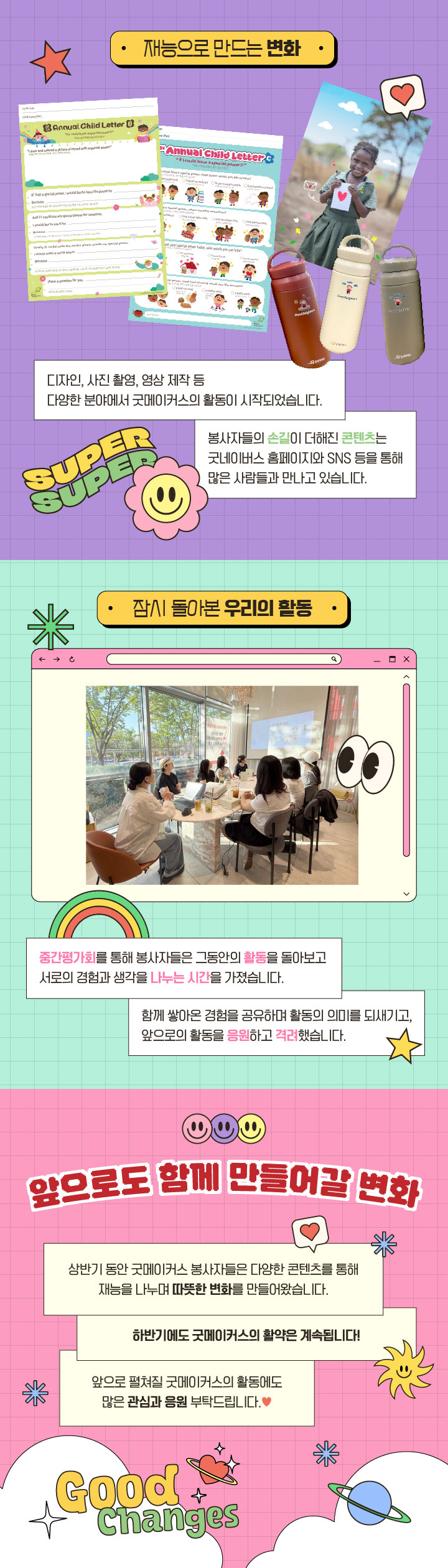 260630_굿메이커스_3