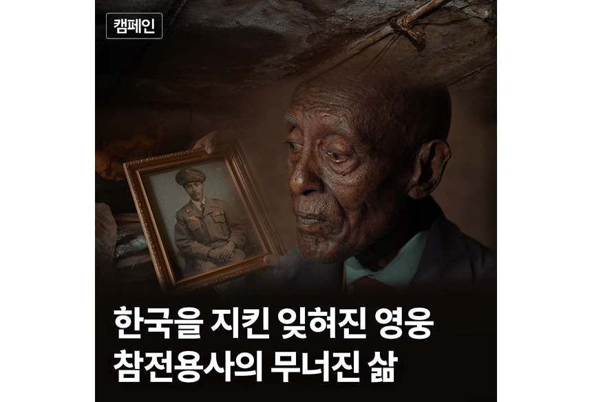 260623_참전용사후손지원캠페인_현장이야기_1