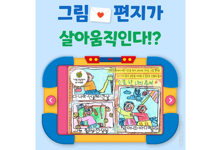 260625_가편 움직이는 그림편지 이벤트 참여 사례_현장이야기_5