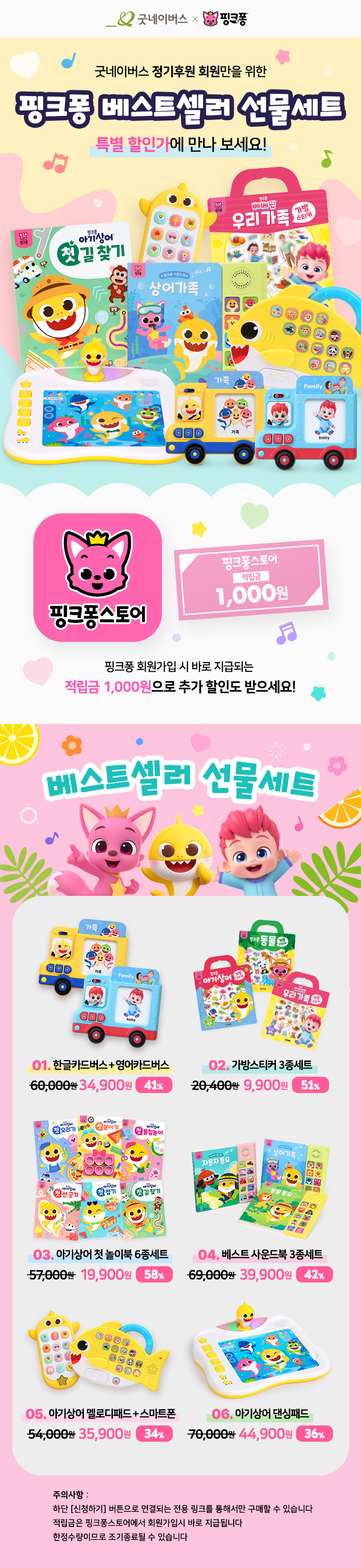4_상세_굿네이버스_핑크퐁