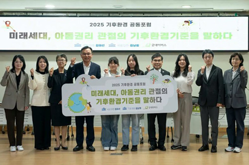 2025 기후 환경 공동포럼 개최