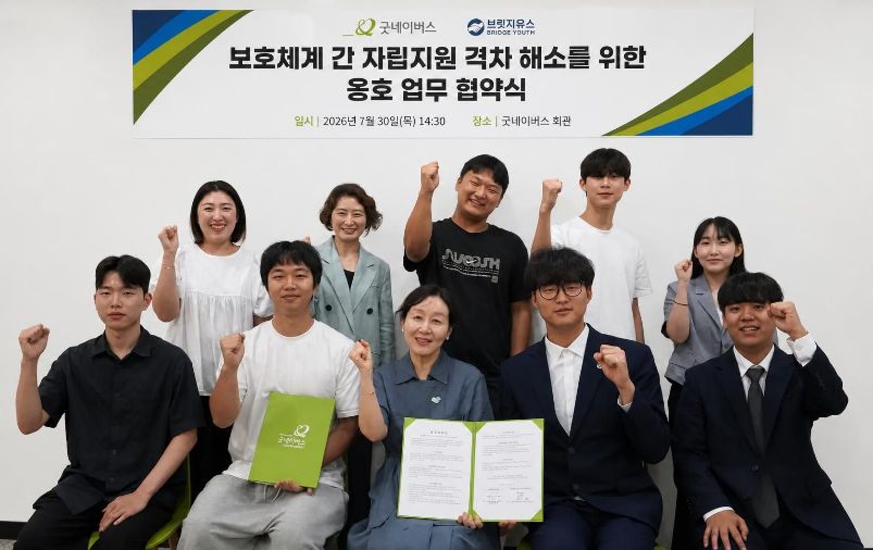 우리 단체, 브릿지유스와 보호체계 간 자립지원  격차 해소 위한 업무협약 체결