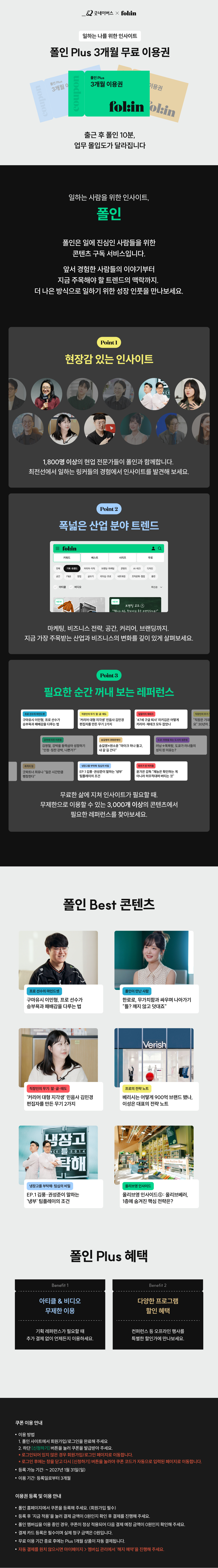 폴인x굿네이버스 상세 페이지 (수정)