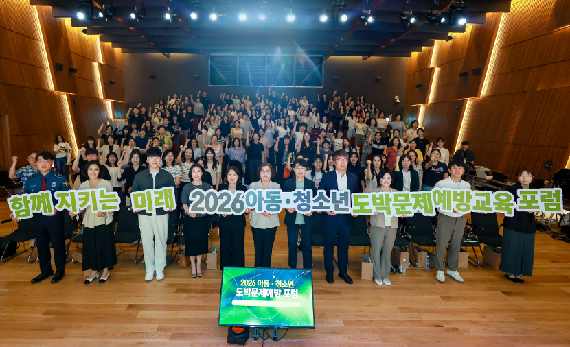🎲 도박에 노출된 아이들, 그 해답을 찾다 ㅣ굿네이버스 2026 아동·청소년 도박문제예방 포럼