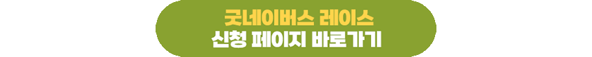 260730_2026 굿네이버스 레이스 참가자 모집_현장이야기_5