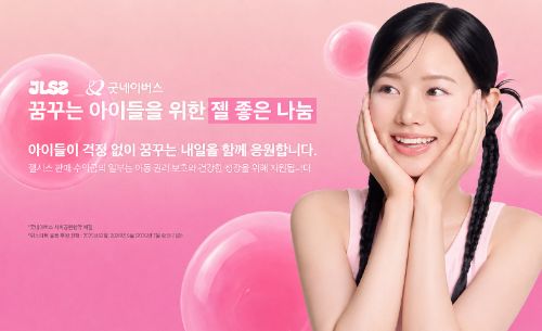 우리 단체, (주)젤시스와 취약계층 아동 지원 위한 공익연계캠페인 진행