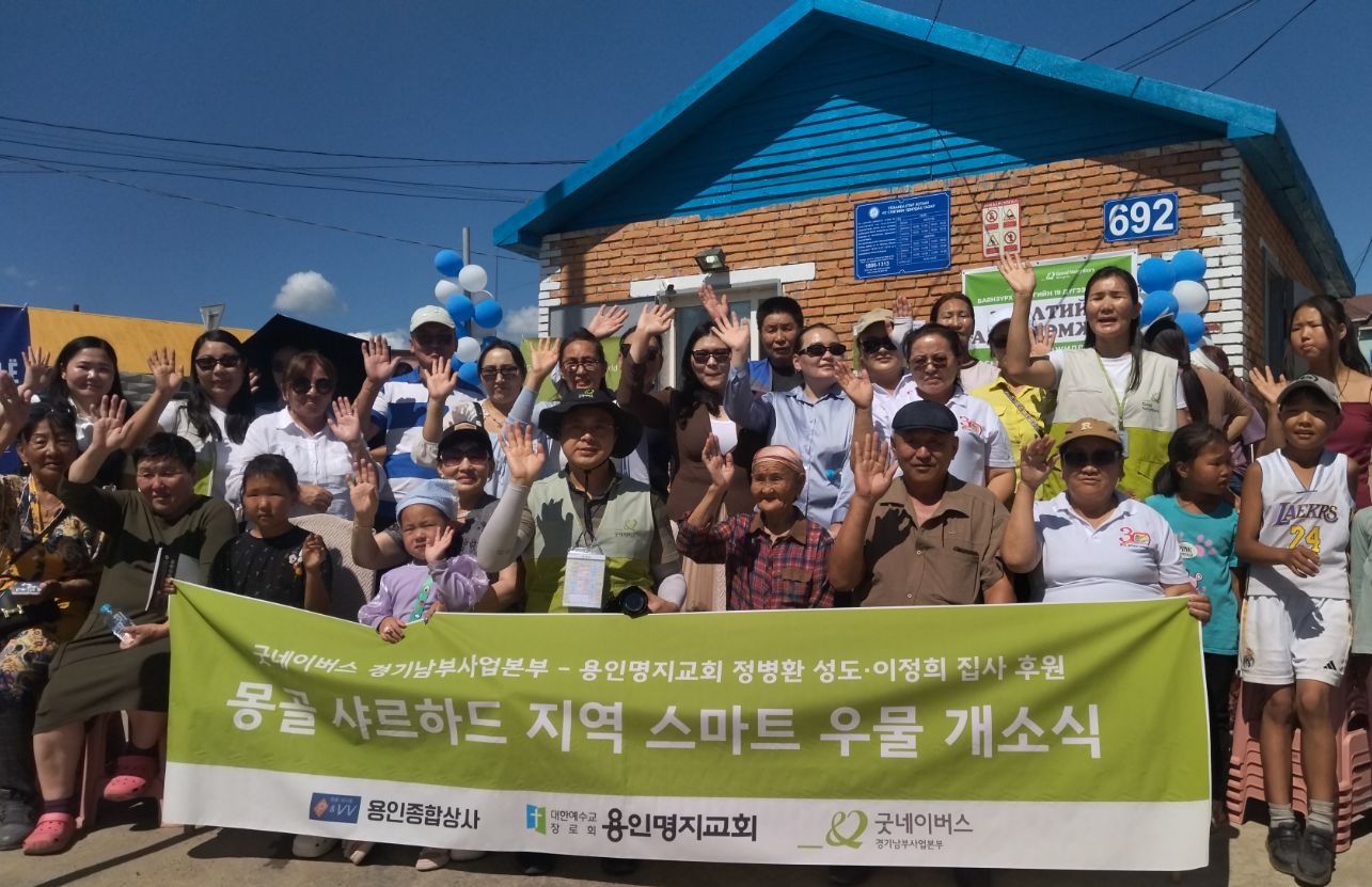 더네이버스클럽 정병환·이정희 회원, 몽골 샤르하드 지역 스마트 우물 후원