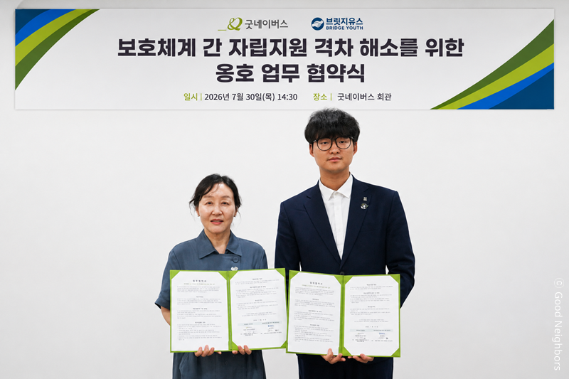 브릿지유스 협약식