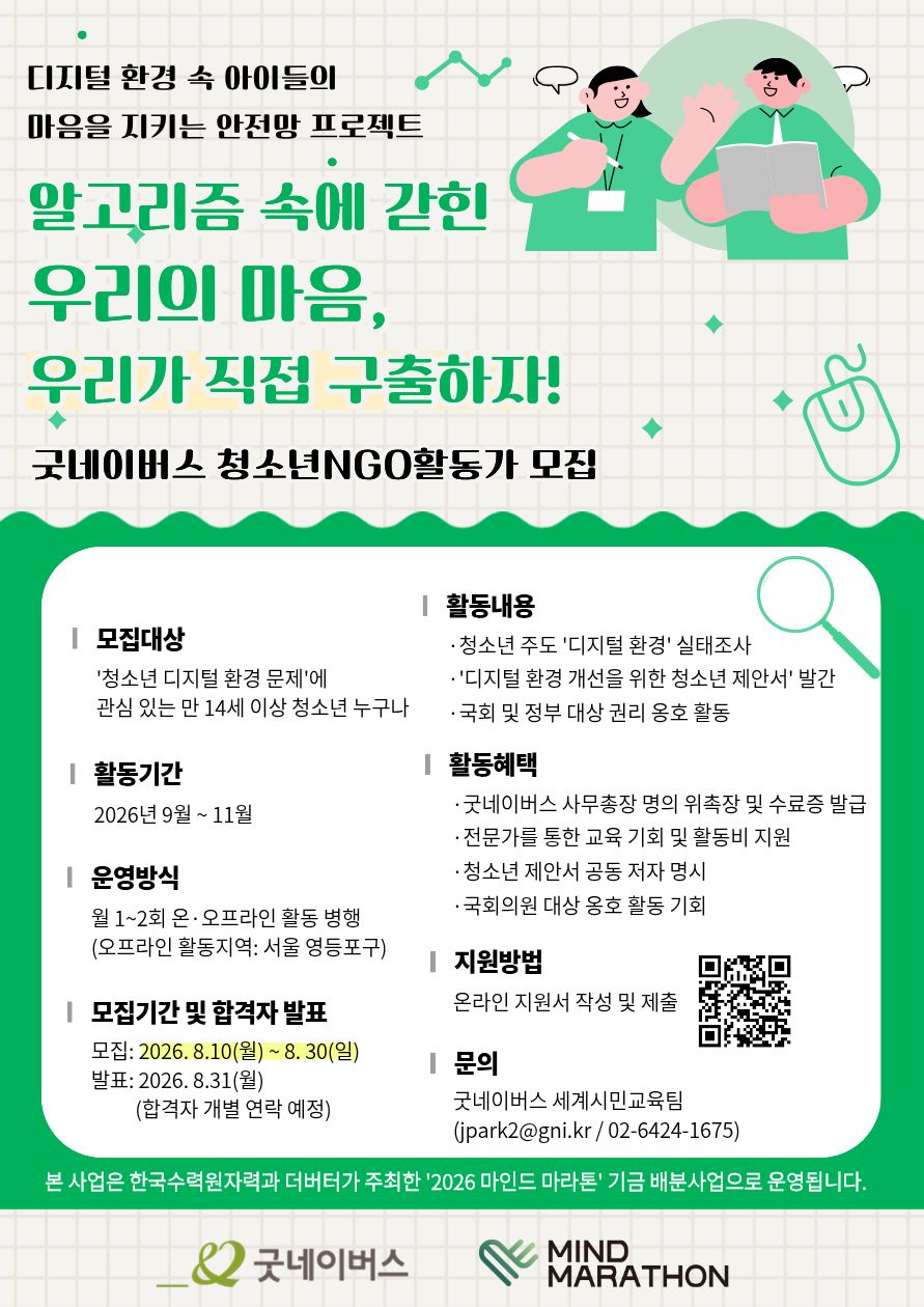 2. 청소년NGO활동가 2차 모집 포스터