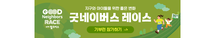 260730_2026 굿네이버스 레이스 참가자 모집_현장이야기_8