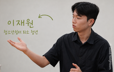 이재원 청년