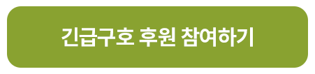 긴급구호 버튼 제작