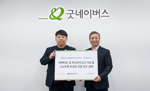 우리 단체, (주)하우스사라와 해외아동 및 자립준비청년 지원 위한 업무협약 체결
