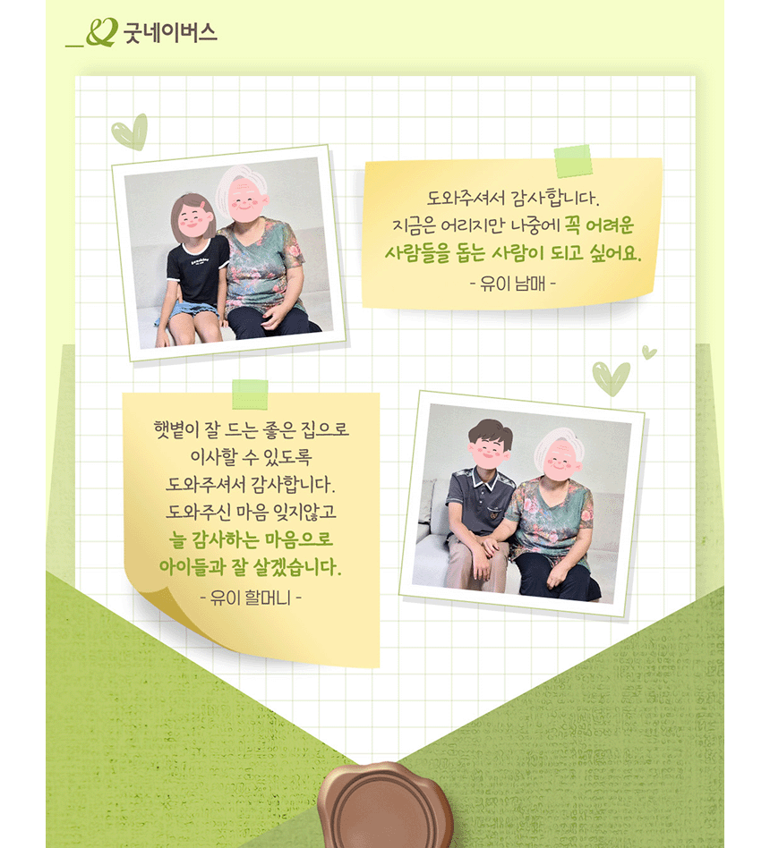 유이 남매와 유이 할머니의 감사편지