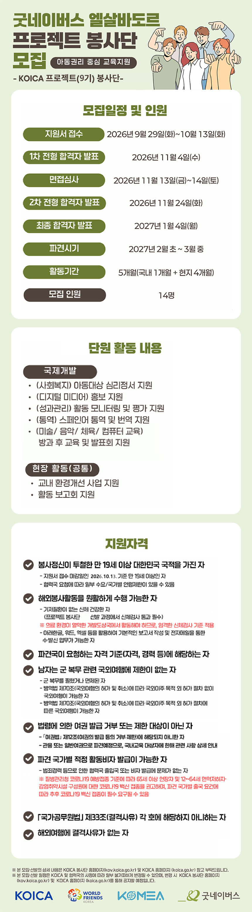 260929_엘살바도르_봉사단모집_홍보포스터_mo