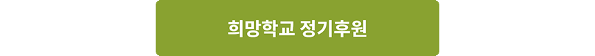 260917_가수 이승철 희망학교 캠페인_현장이야기_7