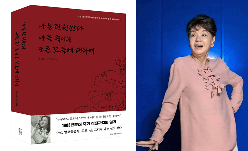 261027_故김수미 배우 추모기부 결과보고_현장이야기_3