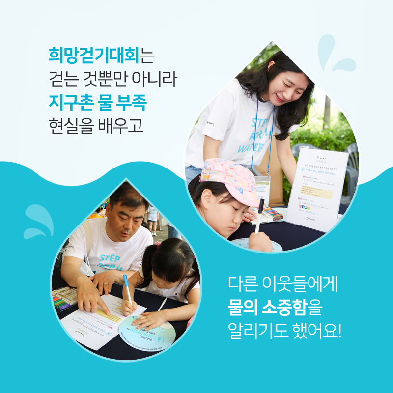 희망걷기대회는 걷는 것뿐만 아니라 지구촌 물 부족 현실을 배우고, 다른 이웃들에게 물의 소중함을 알리기도 했어요!, 참가자들이 부채에 메시지를 작성하고 있는 이미지