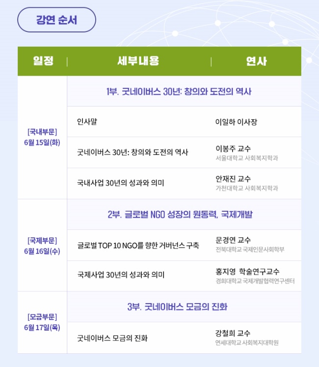 30주년 기념 강연 일정 