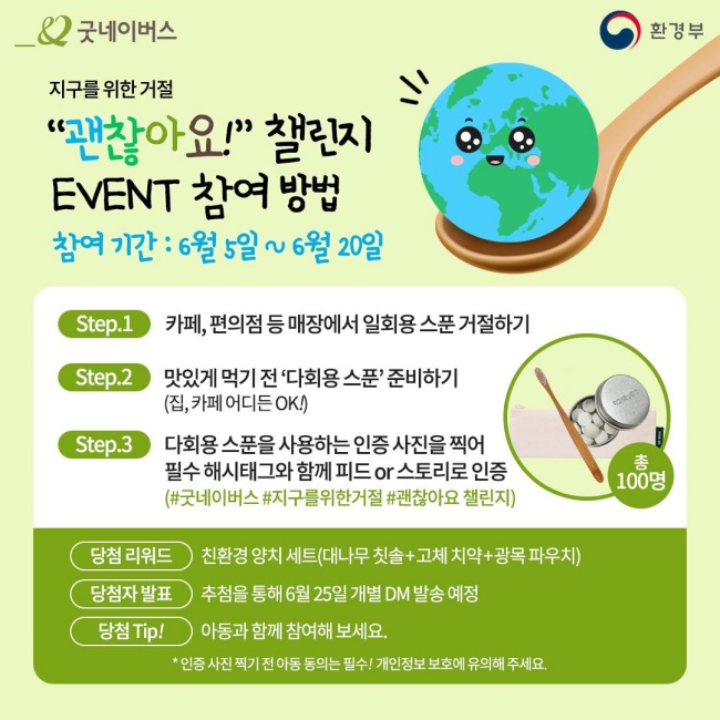 괜찮아요 챌린지 참여 방법 