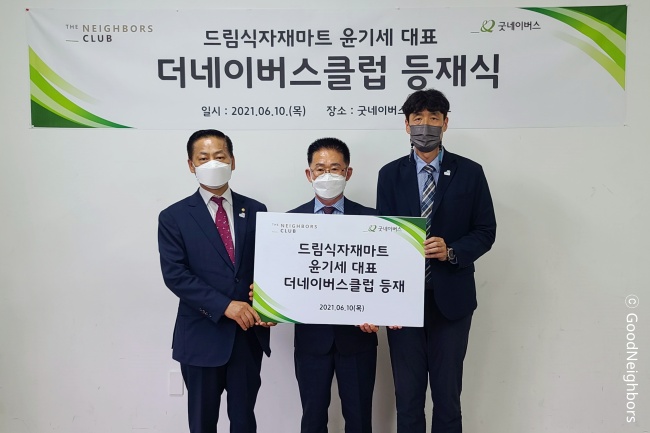 드림식자재마트 윤기세 대표의 더네이버스클럽 등재식 모습