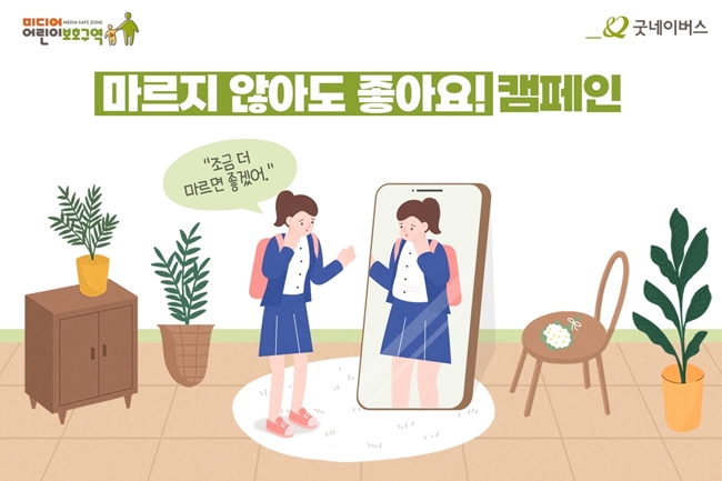 우리 단체, ‘미디어 어린이보호구역’ 프로젝트 진행