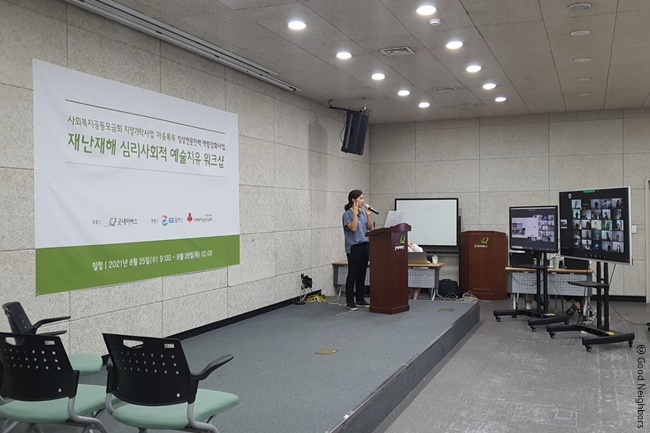  2021년 재난재해 예술치유 워크숍 진행 모습 