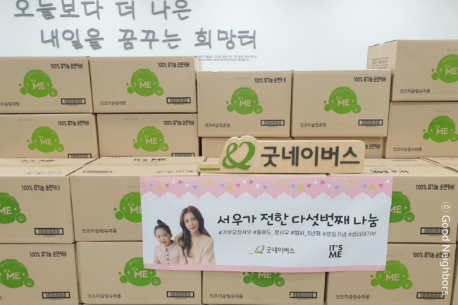 배우 정시아 씨가 딸 서우 생일을 기념해 전달한 생리대 박스 모습