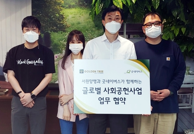 서원양행 비대면 사회공헌 업무 협약