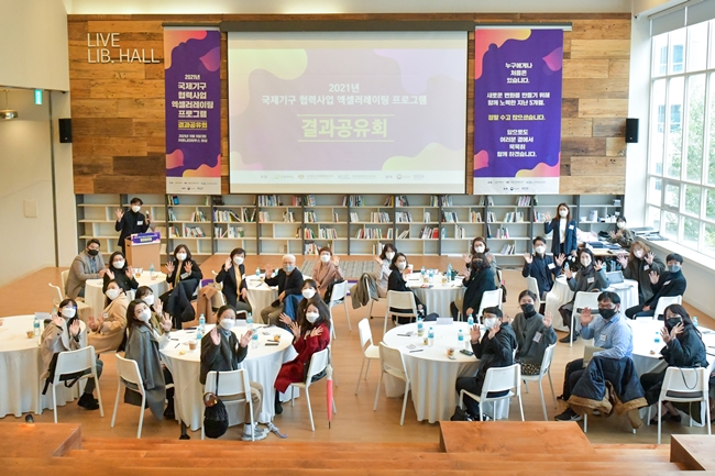 ‘2021년 국제기구 협력사업 엑셀러레이팅 프로그램’ 결과 공유회 개최