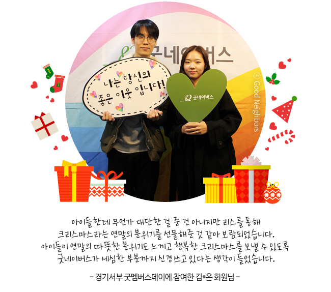 회원 서신, 아동 답신 과정. 회원 서신 접수, 영어로 번역, 현지 사업국 전달, 현지어로 번역, 결연아동 전달, 아동 답장, 한국어로 번역 및 검수, 아동 답신 회원님에게 전달. 결연아동 회원 서신은 1년에 4회까지 접수 가능, 회원 서신 접수 후 6개월 이상 시간이 소요, 사업장에 따라 회원 서신 및 답신 불가, 탄자니아 팡가웨 사업장 접수 불가, 네팔 무구, 훔라, 도티 사업장 답신 지연. 번역은 번역자원봉사자 I'm your PEN에의해 진행됩니다.