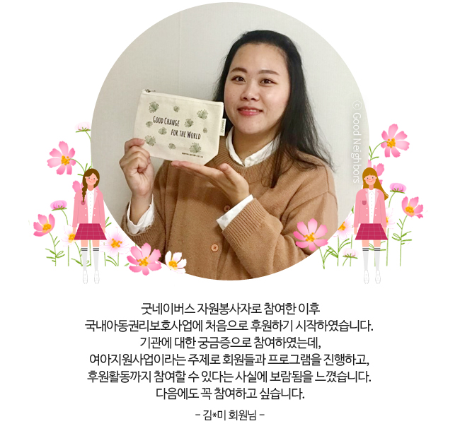 회원 서신, 아동 답신 과정. 회원 서신 접수, 영어로 번역, 현지 사업국 전달, 현지어로 번역, 결연아동 전달, 아동 답장, 한국어로 번역 및 검수, 아동 답신 회원님에게 전달. 결연아동 회원 서신은 1년에 4회까지 접수 가능, 회원 서신 접수 후 6개월 이상 시간이 소요, 사업장에 따라 회원 서신 및 답신 불가, 탄자니아 팡가웨 사업장 접수 불가, 네팔 무구, 훔라, 도티 사업장 답신 지연. 번역은 번역자원봉사자 I'm your PEN에의해 진행됩니다.