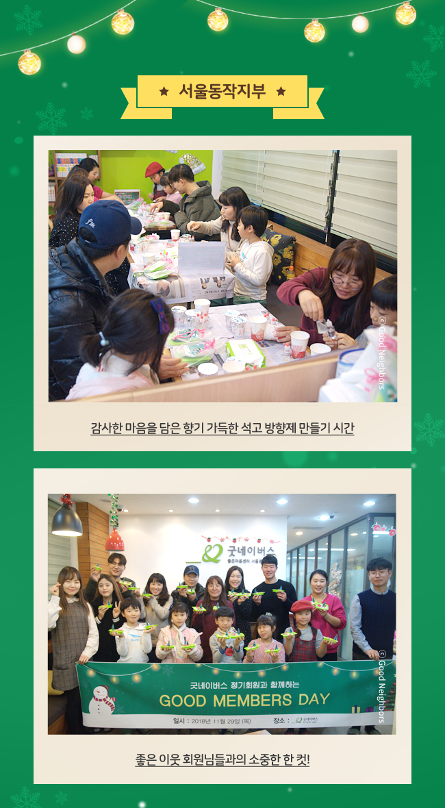 서울동작지부, 감사한 마음을 담은 향기 가득한 석고 방향제 만들기 시간 이미지, 좋은 이웃 회원님들과의 소중한 한 컷! 이미지