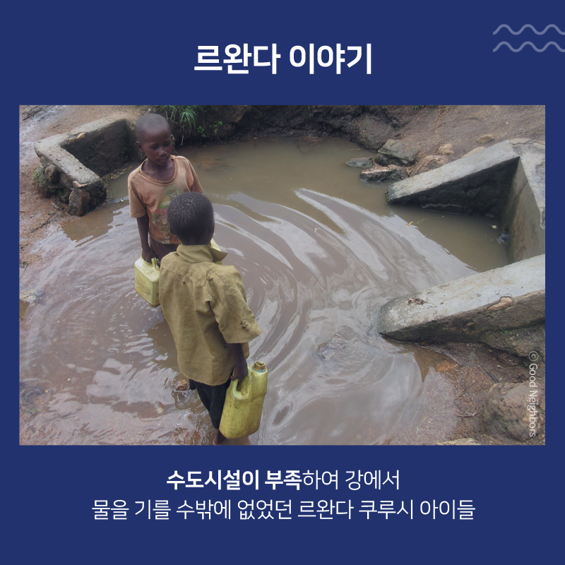 물을 구하러 가는 4시간…, 배움을 포기하는 4시간…, 아이들의 4시간을 위해 모인 Step For Water!, 희망걷기대회 참가자가 단상 위에서 물방울 모양의 판넬을 들고 있는 이미지