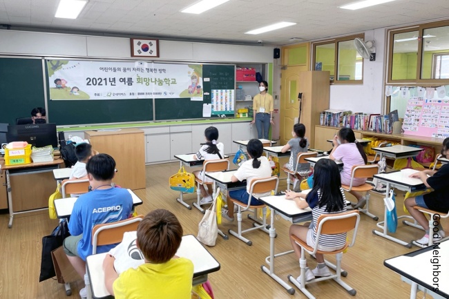 희망나눔학교 진행 모습 