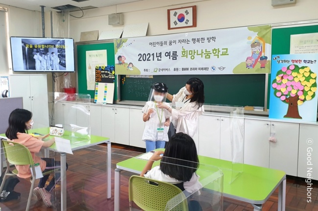 희망나눔학교를 진행하고 있는 모습 